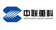 中聯重科